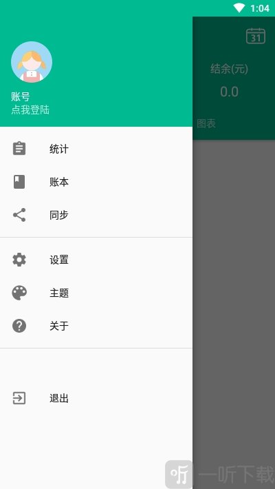 勤记账