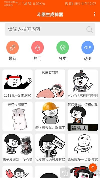 斗图生成神器