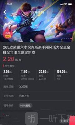 薄荷租号