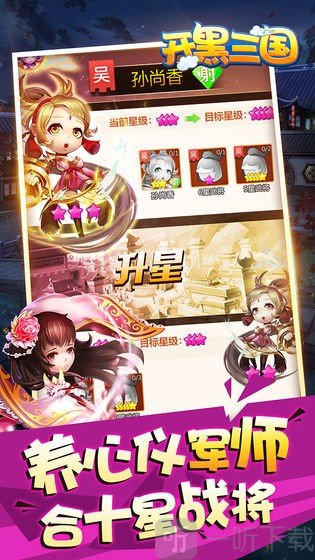 开黑三国