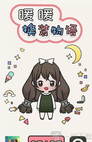 暖暖换装