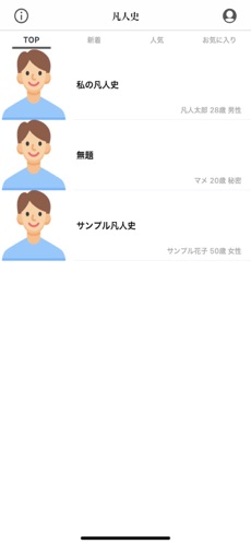 凡人史