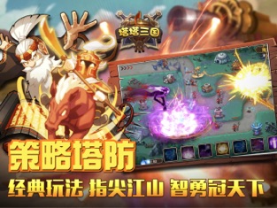 塔塔三国
