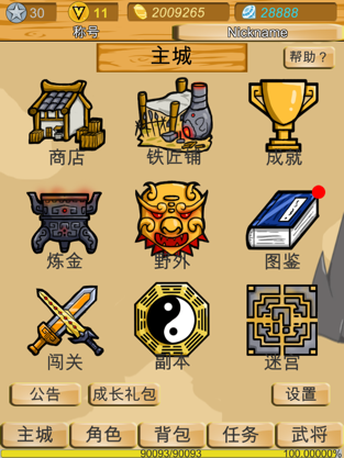 神兽三国