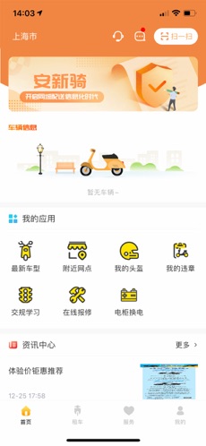 安新骑