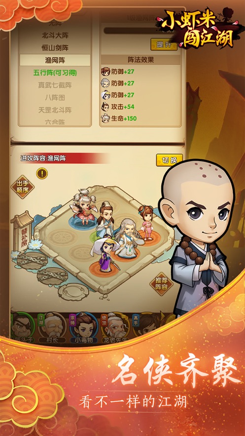 小虾米闯江湖热血武林