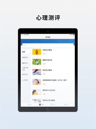 医华心理