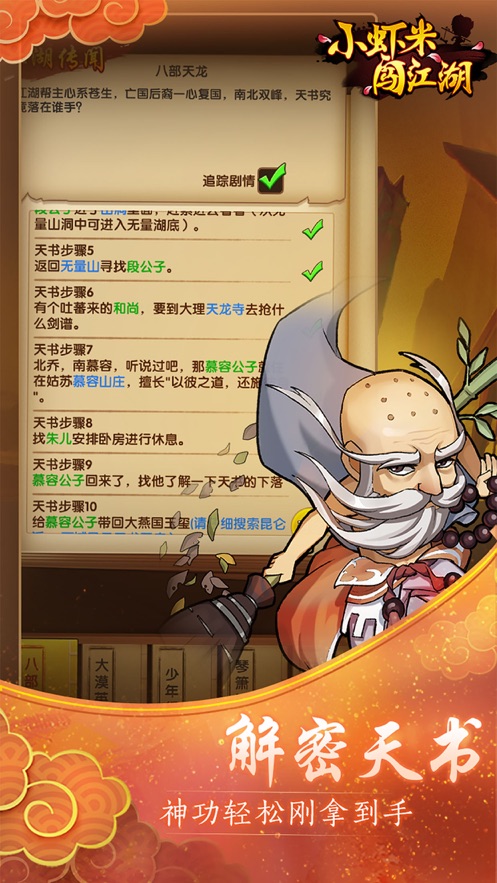 小虾米闯江湖热血武林