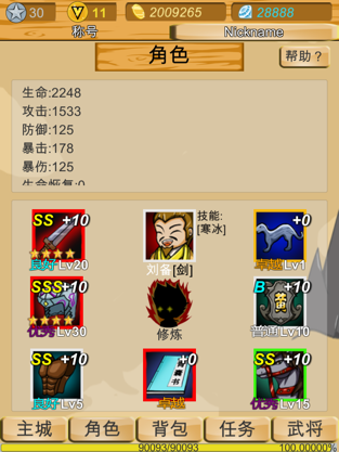 神兽三国