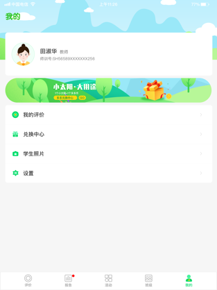多多评价树