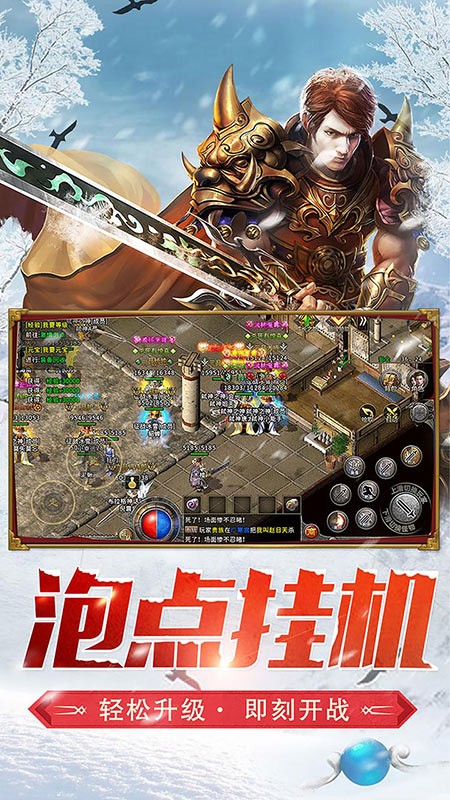 盟重英雄万古传世