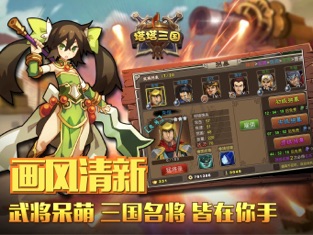 塔塔三国