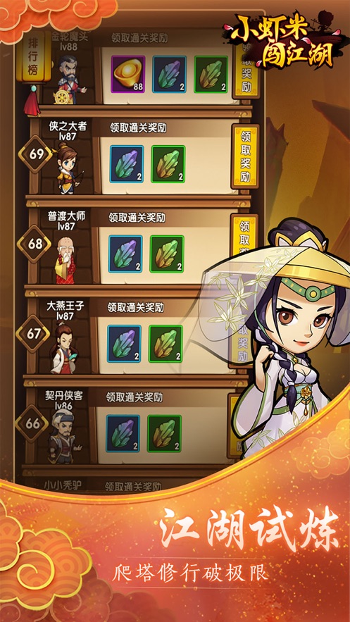小虾米闯江湖热血武林