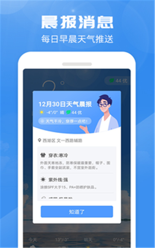 喜鹊天气