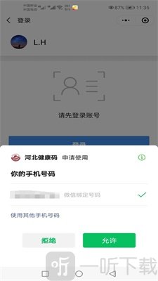 河北健康码