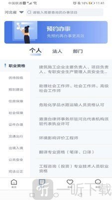 冀时办