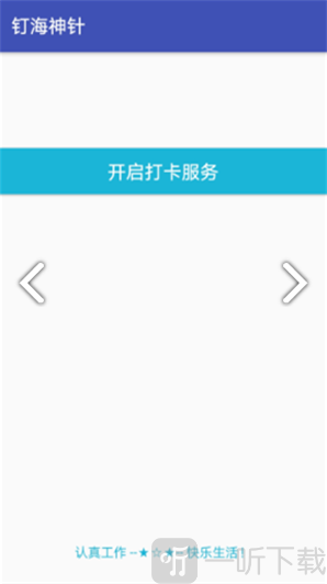 钉海神针