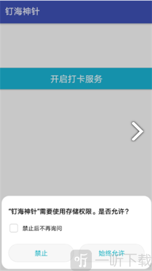 钉海神针