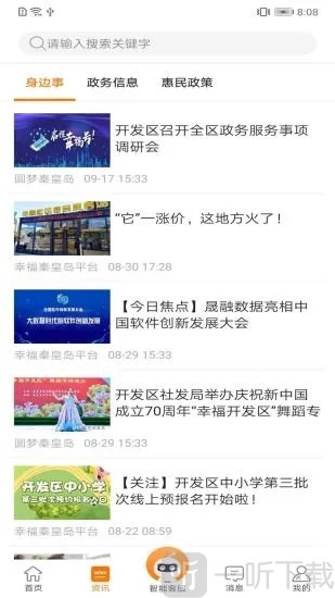 幸福秦皇岛健康码