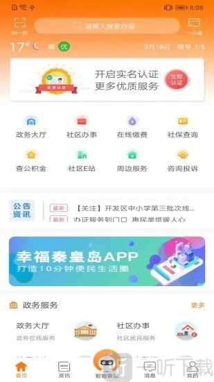 幸福秦皇岛健康码