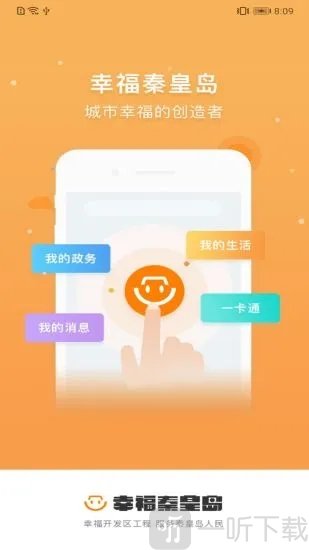 幸福秦皇岛健康码