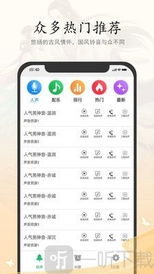 古风铃声闹钟
