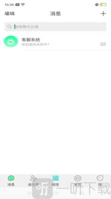 相思即时聊天