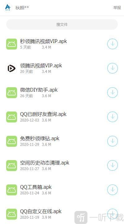 秋颜软件库