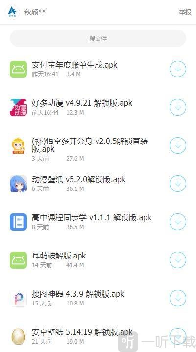 秋颜软件库