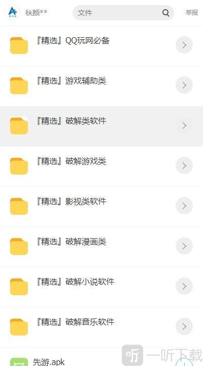 秋颜软件库
