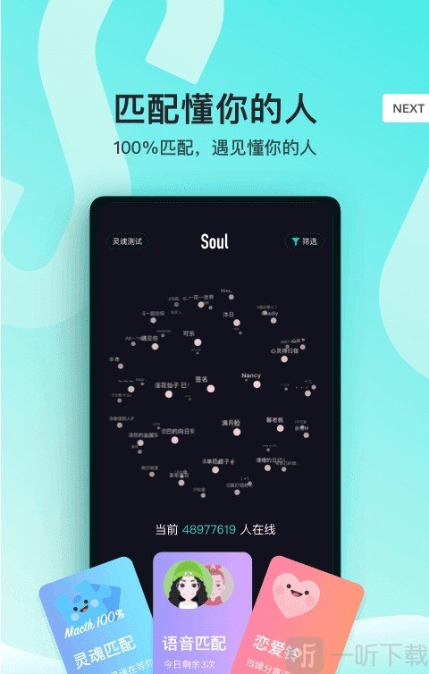 灵魂星球
