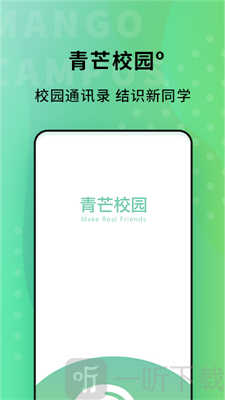 青芒校园