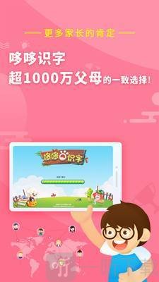 多多识字