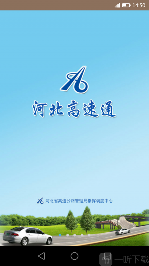 河北高速通