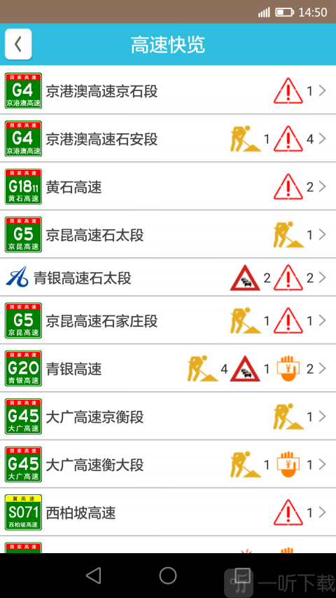 河北高速通