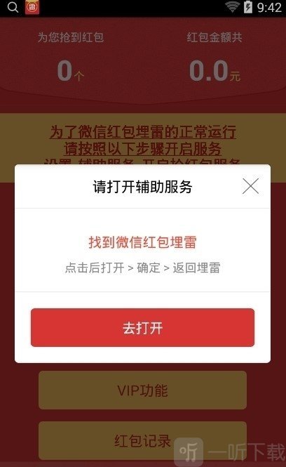 太极软件抢红包