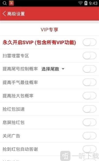 太极软件抢红包