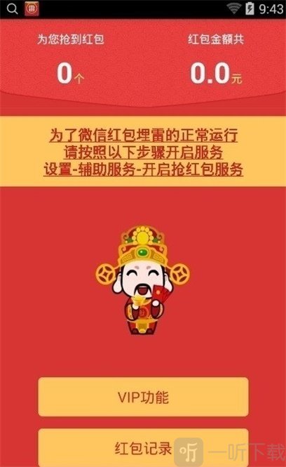 太极软件抢红包
