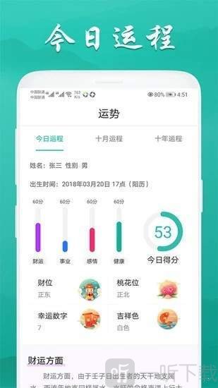 安安万年历