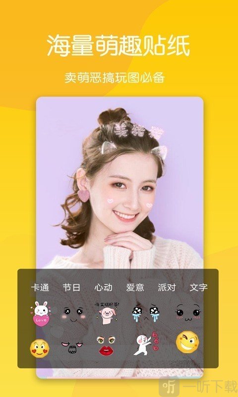 美颜萌拍照相机