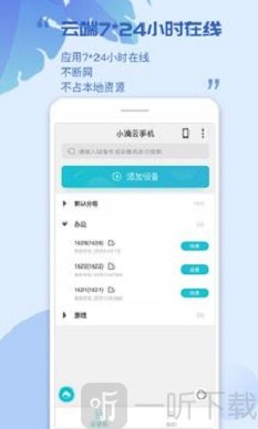 小滴云手机
