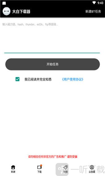 大白下载器