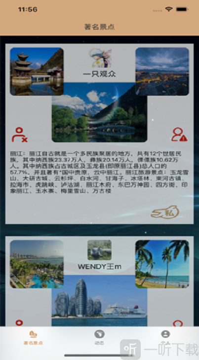 旅行与你