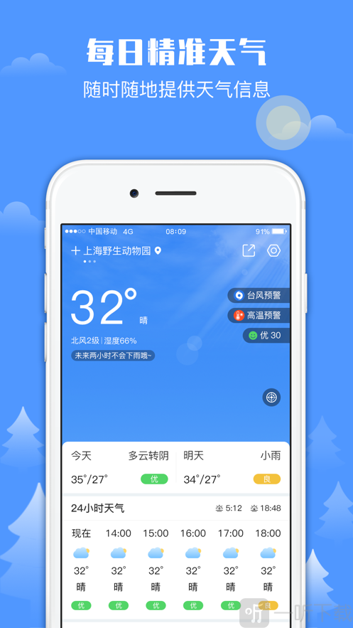 一米天气