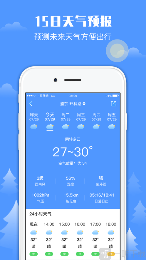 一米天气