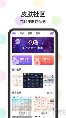 表情包输入法