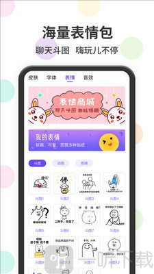 表情包输入法