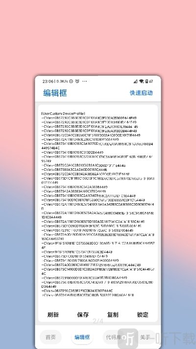 唯梦工具箱画质助手