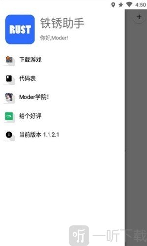 铁锈助手