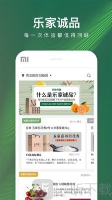 日日顺乐家最新版